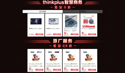 ThinkPad年度會員日預約截止僅剩1天！還不快注冊會員做好準備