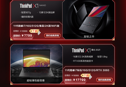 ThinkPad年度會員日預約截止僅剩1天！還不快注冊會員做好準備
