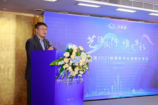 “藝路同行，旗襄華彩”2021探索數(shù)字化賦能分享會成功舉辦