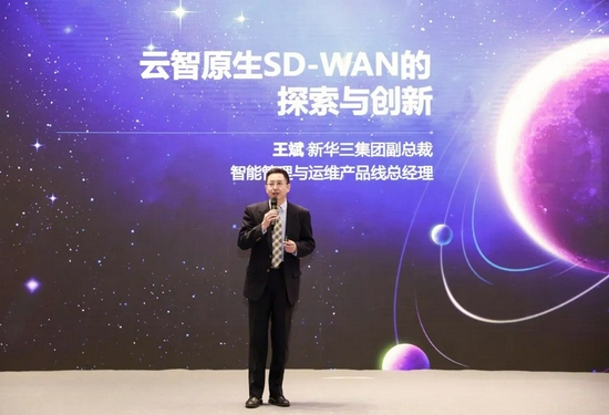 新華三出席2021中國SD-WAN峰會，共話智能廣域網(wǎng)新方向