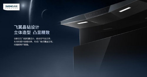 集成灶哪個品牌好？森歌i5智能蒸烤集成灶邀你開啟美妙“食”光