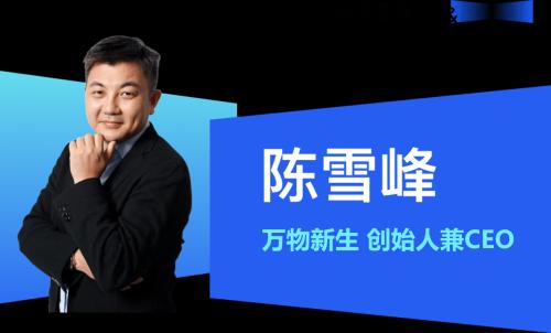 富途專訪萬物新生CEO：具備社會價(jià)值的公司有更長遠(yuǎn)的商業(yè)價(jià)值