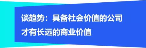 富途專訪萬物新生CEO：具備社會價(jià)值的公司有更長遠(yuǎn)的商業(yè)價(jià)值