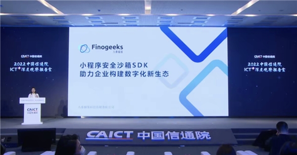 2022ICT深度觀察報(bào)告會(huì)在京舉辦，凡泰極客出席演講并榮獲安全證書