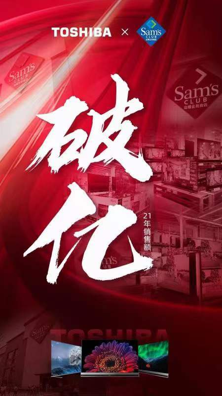 “東芝節(jié)”溫暖冬至，東芝跨界營(yíng)銷(xiāo)加速出圈