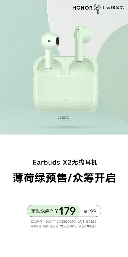 優(yōu)惠20元！入門級TWS耳機(jī)首選，榮耀親選Earbuds X2薄荷綠色開啟預(yù)售
