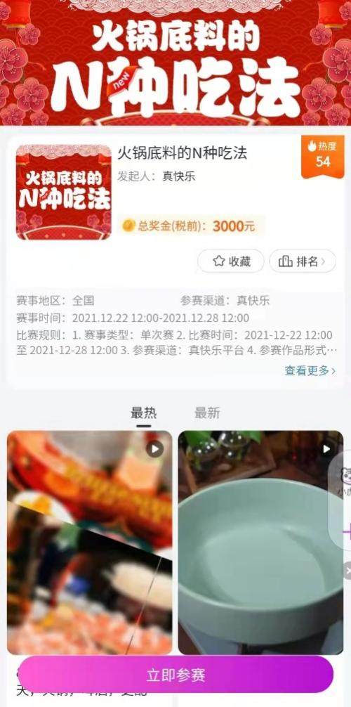 吃貨帶你解鎖“火鍋底料的N種吃法” “真快樂”百場創(chuàng)意賽嗨購嘉年華真值了