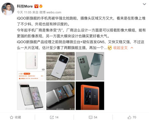 iQOO 9系列手機殼曝光！屏幕或成2022年旗艦手機天花板