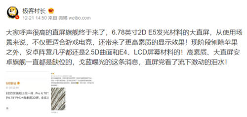 iQOO 9系列手機殼曝光！屏幕或成2022年旗艦手機天花板