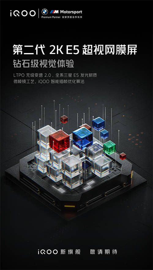 iQOO 9系列手機殼曝光！屏幕或成2022年旗艦手機天花板