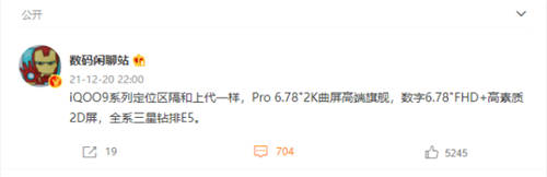 iQOO 9系列手機殼曝光！屏幕或成2022年旗艦手機天花板