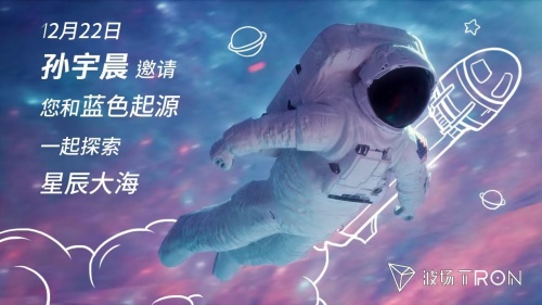 孫宇晨將推出“星辰大?！被顒?邀請五名乘客同游太空