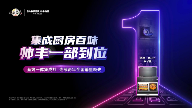 講好中國(guó)品牌故事，集成灶10大品牌帥豐電器2021品牌大事件出爐!