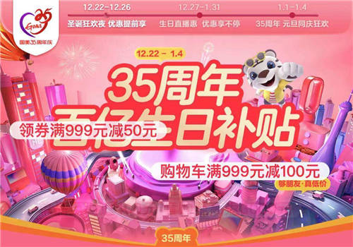 國美電器35周年打“差異化牌” 高品質+高服務 提升用戶體驗