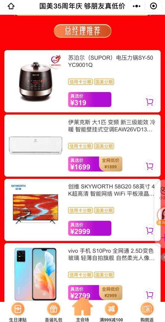 國美電器35周年打“差異化牌” 高品質+高服務 提升用戶體驗