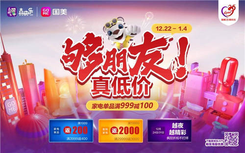國美電器35周年打“差異化牌” 高品質+高服務 提升用戶體驗