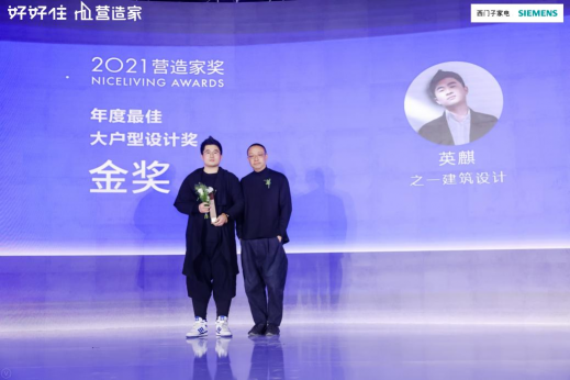好好住第五屆營(yíng)造家獎(jiǎng)，從設(shè)計(jì)到社會(huì)的成長(zhǎng)之路