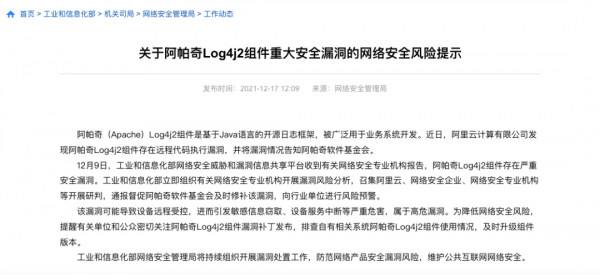 “阿帕奇”Log4j2來襲，監(jiān)控易為何能平安無恙？