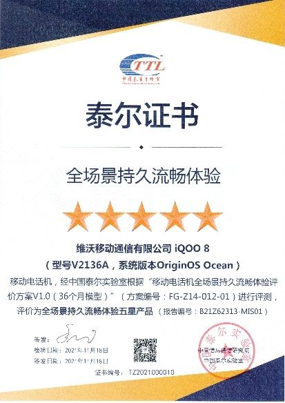 iQOO 8拿下泰爾實驗室國內首張全場景持久流暢體驗五星證書