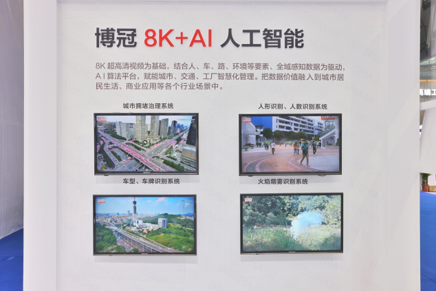 博冠光電亮相2021深圳安博會(huì)，以8K智慧影像塑造無限可能