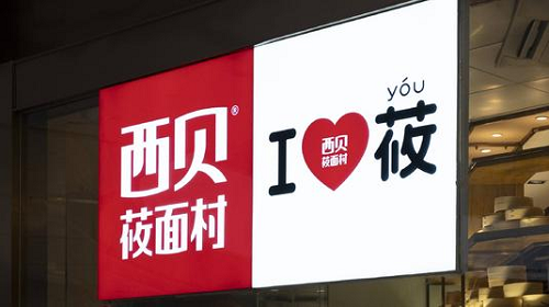 東極定位咨詢點(diǎn)評西貝莜面村：戰(zhàn)略定位過于聚焦，面臨五大發(fā)展困局