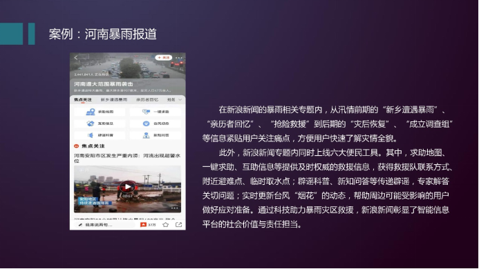 新浪新聞建黨百年、抗洪等傳播案例入選《2021中國網(wǎng)絡(luò)傳播年度創(chuàng)新報告》