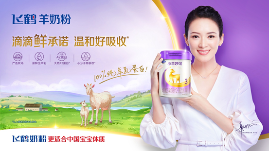 飛鶴小羊妙可品質(zhì)不俗，“新鮮”營養(yǎng)倍受寶媽青睞