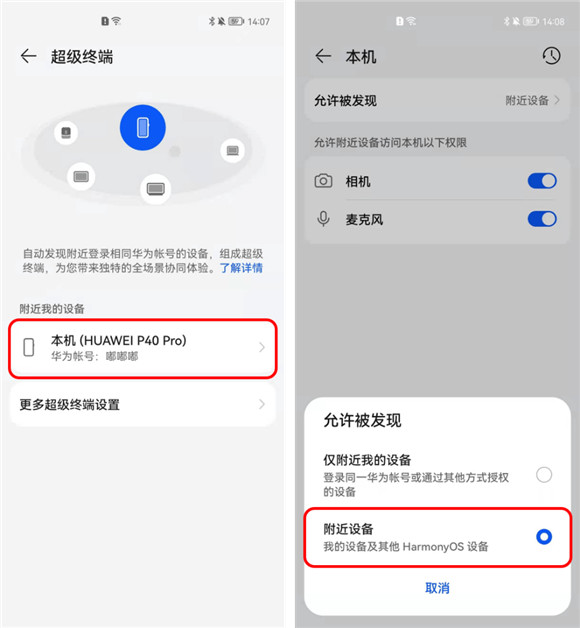HamronyOS 2的分布式能力到底有多牛？多機位模式告訴你