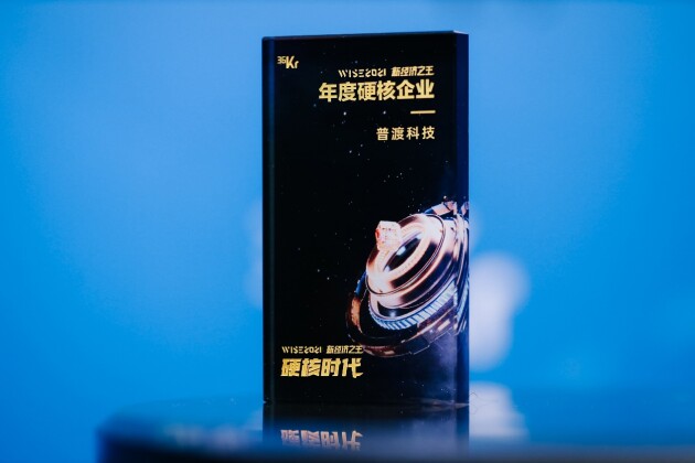 勢不可擋！普渡科技獲評WISE 2021新經(jīng)濟之王“年度硬核企業(yè)”