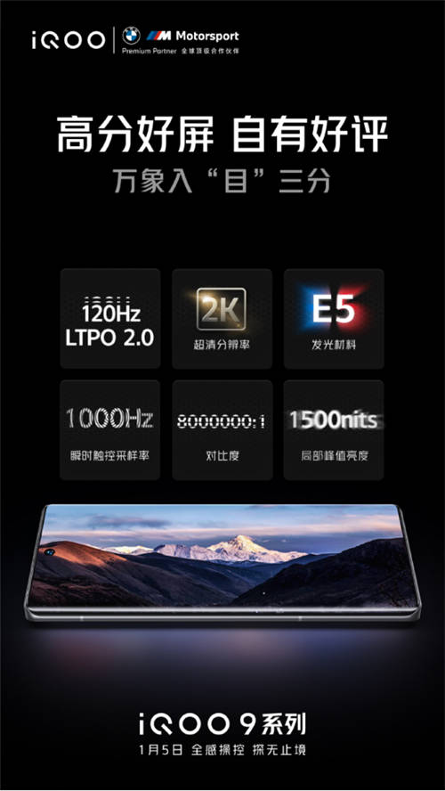 iQOO 9 Pro爆料總結(jié)：性能依舊拉滿，配置全面提升