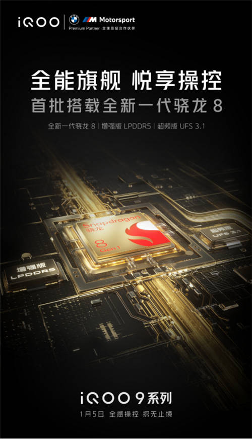 iQOO 9 Pro爆料總結(jié)：性能依舊拉滿，配置全面提升