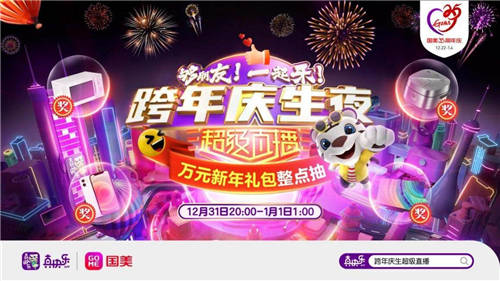 新年換新機(jī) “真快樂”超級直播夜爆品手機(jī)真低價(jià) iPhone 13直降500