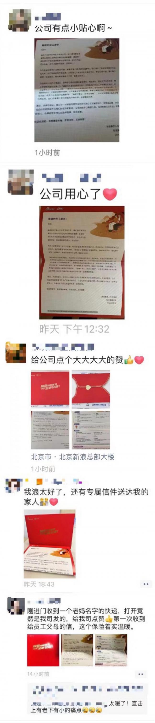 新浪集團(tuán)升級(jí)員工福利：為父母配備保額30萬元重疾醫(yī)療險(xiǎn)