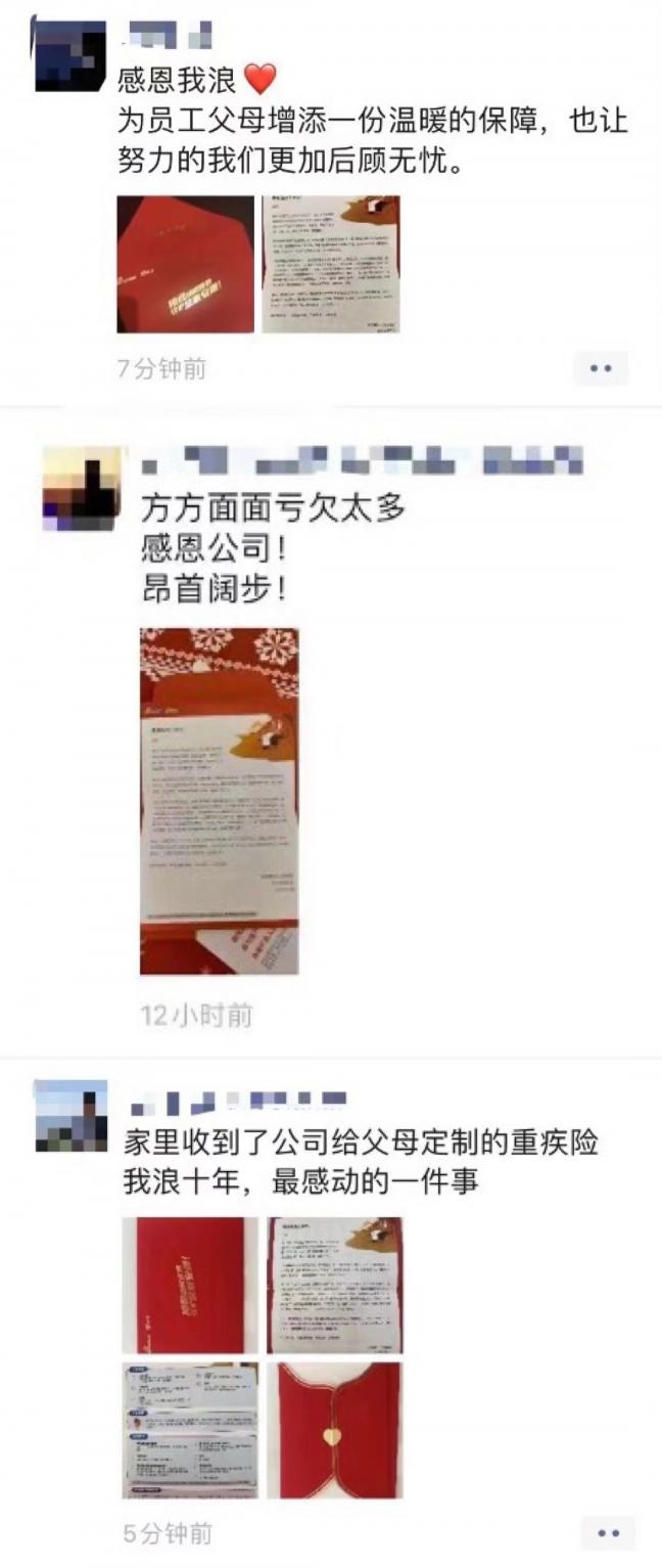 新浪集團(tuán)升級(jí)員工福利：為父母配備保額30萬元重疾醫(yī)療險(xiǎn)