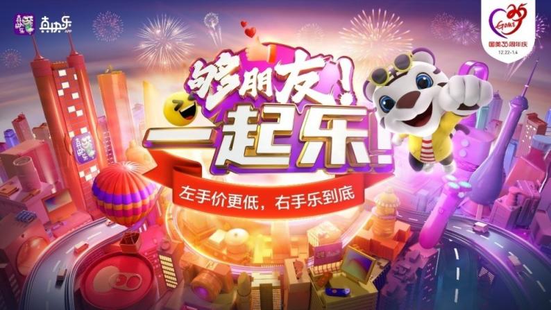 元旦宅家如何歡樂(lè)過(guò) “真快樂(lè)”百大創(chuàng)意賽事爆樂(lè)來(lái)襲