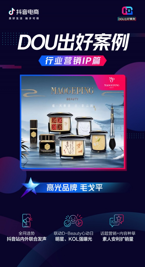 2022年，怎么能不懂行業(yè)營銷IP的聯(lián)動玩法「DOU出好案例Vol.7」