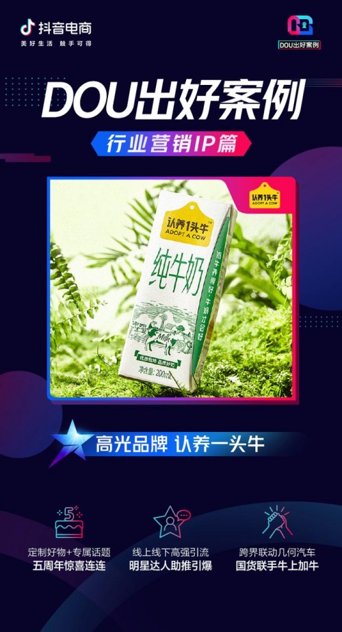 2022年，怎么能不懂行業(yè)營銷IP的聯(lián)動玩法「DOU出好案例Vol.7」