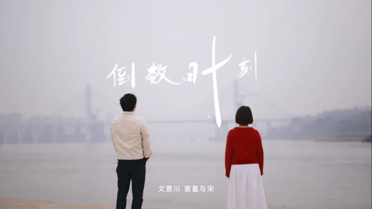智云36小時(shí)限時(shí)創(chuàng)作·重慶站，又見(jiàn)迷霧山城