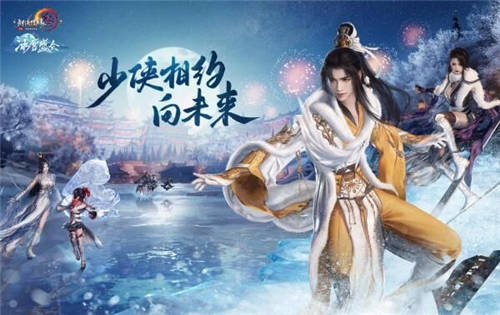 《劍網3》開啟冰上體育運動全民普及 為2022年北京冬奧會加油