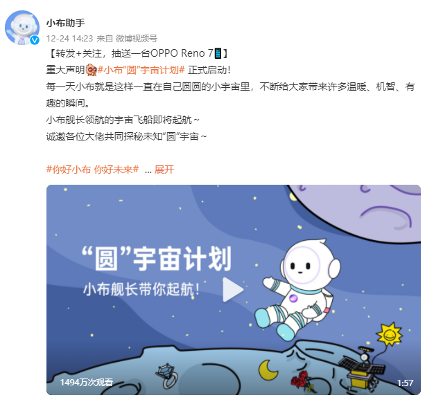 OPPO小布助手公布“圓”宇宙計劃，硬核AI也能玩轉(zhuǎn)社媒？
