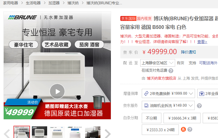 博沃納的加濕器，到底是哪里值錢？