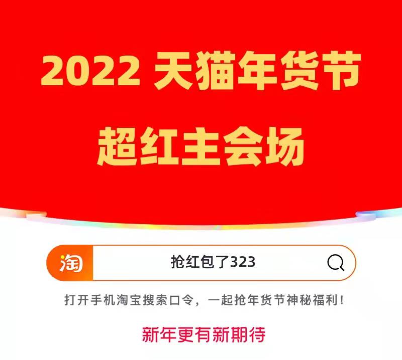 2022京東淘寶天貓年貨節(jié)活動是什么時候？9999元超級紅包、滿減攻略