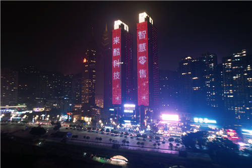 估值千億獨角獸來酷占領(lǐng)湘渝地標，驚喜閃耀元旦夜空