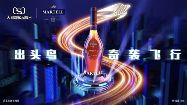 馬爹利攜手天貓超級(jí)品牌日，打造奇襲飛行派對(duì)
