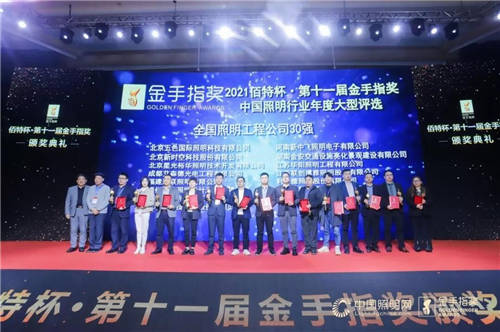 第十一屆“金手指獎(jiǎng)”頒獎(jiǎng)典禮盛大開幕，利亞德一舉拿下多項(xiàng)榮譽(yù)