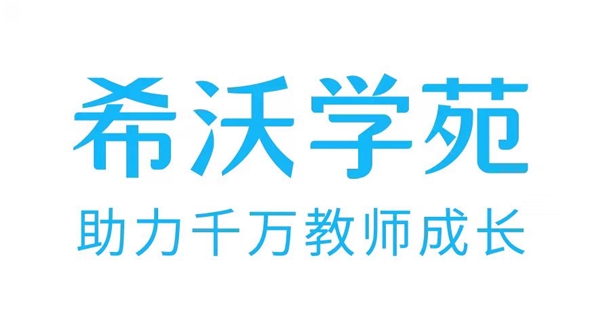整校推進示范校吸睛 希沃“以師育師”助推學校信息化發(fā)展