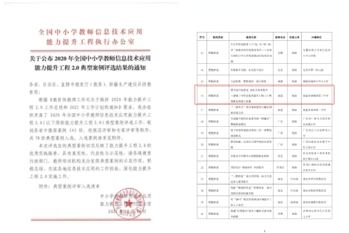 整校推進示范校吸睛 希沃“以師育師”助推學校信息化發(fā)展