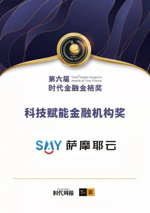 “AI+決策”重塑核心增長(zhǎng)力，薩摩耶云再獲業(yè)界大獎(jiǎng)