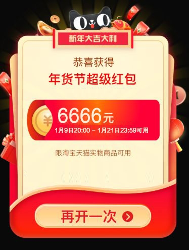 2022淘寶天貓年貨節(jié)紅包怎么領(lǐng)？紅包口令領(lǐng)超級紅包操作實戰(zhàn)分享