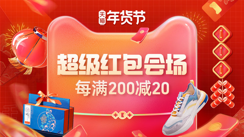 2022淘寶年貨節(jié)紅包口令是什么？怎么領(lǐng)取天貓年貨節(jié)超級(jí)紅包雨密令？